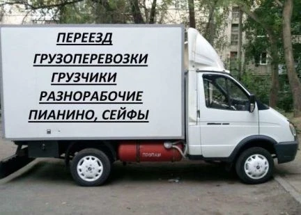 Фото Грузоперевозки Грузчики по Эжве Р.К