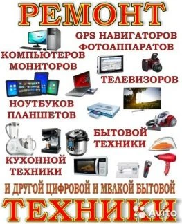 Фото Мастерская по ремонту электронной бытовой техники