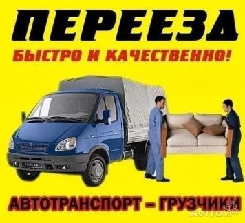 Фото Услуги грузчиков