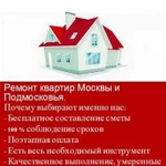 Ремонт квартир и домов офисов