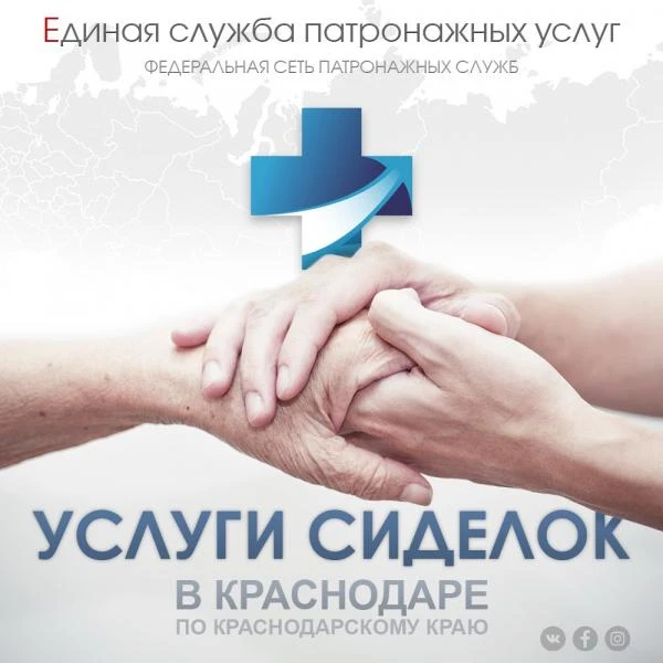 Фото Сиделки | Уход за пожилыми и лежачим больными в Краснодаре