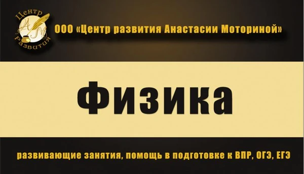 Фото Репетитор по физике