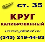 фото Круг калиброванный сталь 35, диаметры 12 - 20 мм