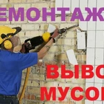 демонтаж домов с вывозом