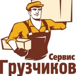 Служба грузчиков