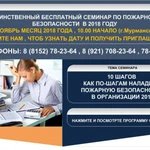 Фото №2 Пожарная безопасность (услуги и работы) в г.Мурманск 