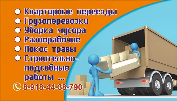 Фото Грузоперевозки,грузчики,заказ транспорта  