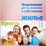 Жилищный кооператив - купить квартиру в любом реги