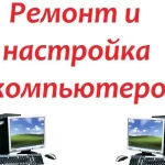 Фото №2 Установка Windows ХР 7 8 10 ..РЕМОНТ компьютеров..