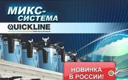 Фото Лаборатория по подбору автоэмалей QuickLine