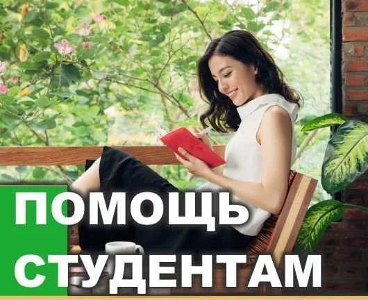 Фото Оформлю отчет по практике, помогу в учебе