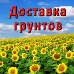 Плодородный грунт и земля