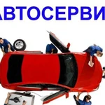 Автосервис