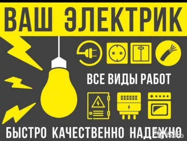 Фото Электрика