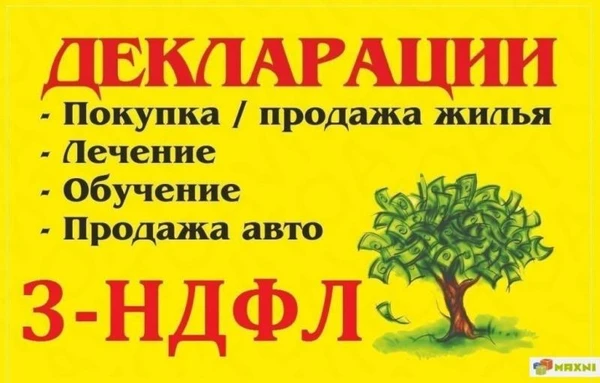 Фото Заполнение деклараций 3-НДФЛ, бухгалтерские услуги