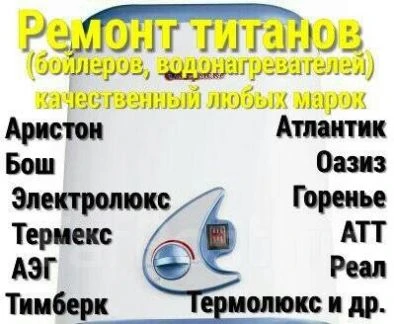 Фото Ремонт,установка титанов.24 часа.
