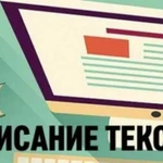 Набор и написание текста