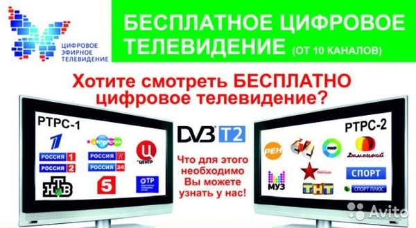 Фото Бесплатное цифровое ТВ , 20 каналов, установка,