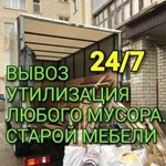 Вывоз мусора