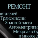 Осуществляю ремонт всех марок автомобилей