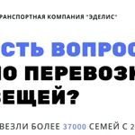 МеждуГородние перевозки вещей по РФ – Транспортная компания