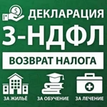 3-ндфл без похода в налоговую