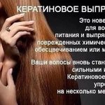 Фото №4 Кератиновое выпрямление волос