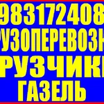 Вывоз мусора Грузчики Газель Переезды Грузоперевозки