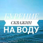 Бурение скважин