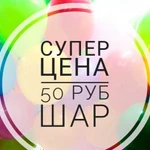 Шары воздушные,гелевые,праздничная атрибутика