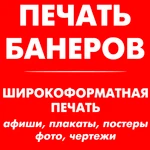 Печать баннеров