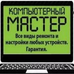 Компьютерный мастер в Таганроге.ремонт ноутбуков компьютеров