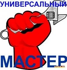Фото Муж на час - мастер на все руки