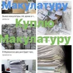 Макулатуру возьму, тонны 20+ не меньше