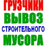 Фото №3  Вывоз строительного мусора