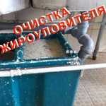 Обслуживание И чистка жироуловителей