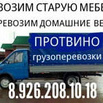 Вывозим старую мебель быт технику 8.926.208.10.18