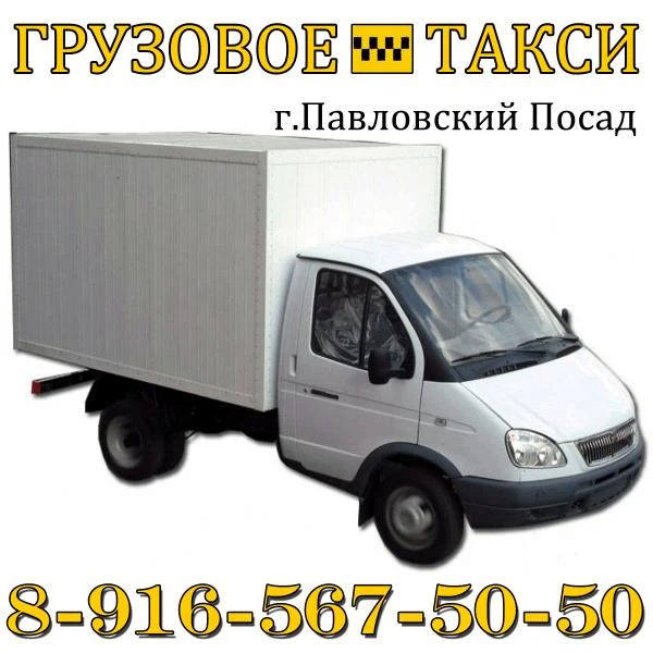 Фото Грузовые перевозки. Грузчики.