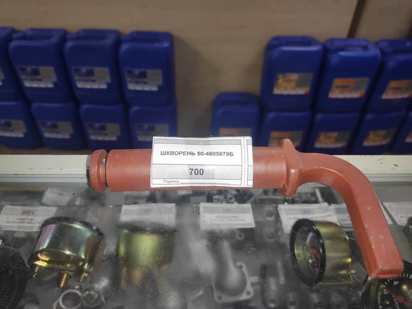Шкворень МТЗ-80 50-4605079Б, 50-4605079-Б