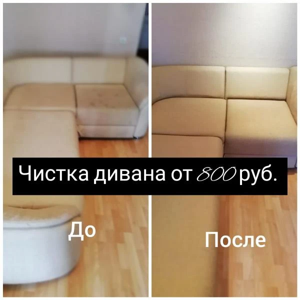 Фото Химчистка