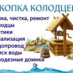 Копка колодца под ключ копаем септики