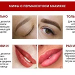 Фото №3 Перманентный макияж 