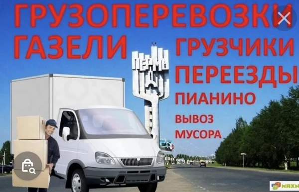 Фото Грузоперевозки- грузчики