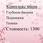 Фото №3 Шугаринг,восковая депиляция, обучение Темрюк 