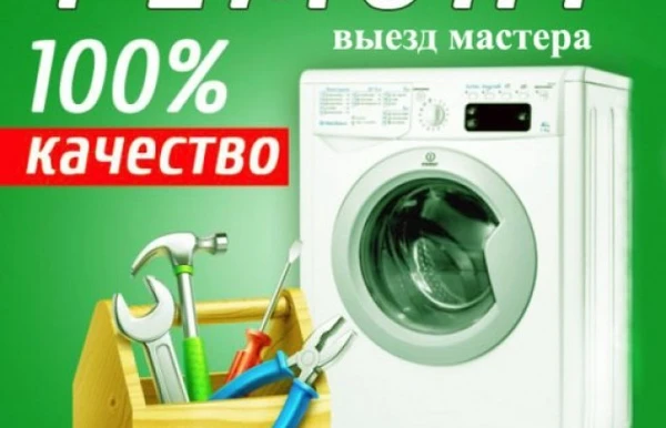 Фото Ремонт стиральных машин