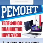 Ремонт Телефонов планшетов ноутбуков 