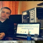 Фото №2 Я компьютерный мастер в вашем районе. Ремонт ноутбуков.