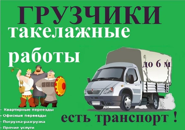 Фото Грузчики переезды 