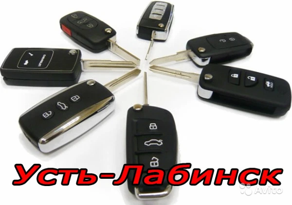 Фото Автомобильные ключи / вскрытие авто