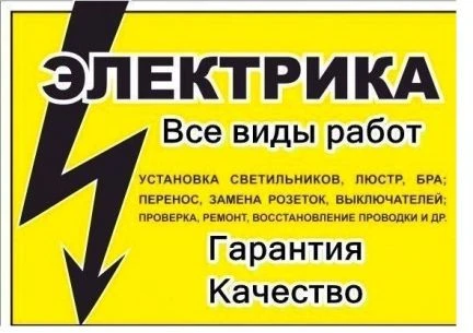 Фото Электрик. Качественно